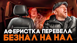 видео: Конфликт с пассажиркой в такси перевела стрелки на мужа картинка: Конфликт с пассажиркой в такси перевела стрелки на мужа