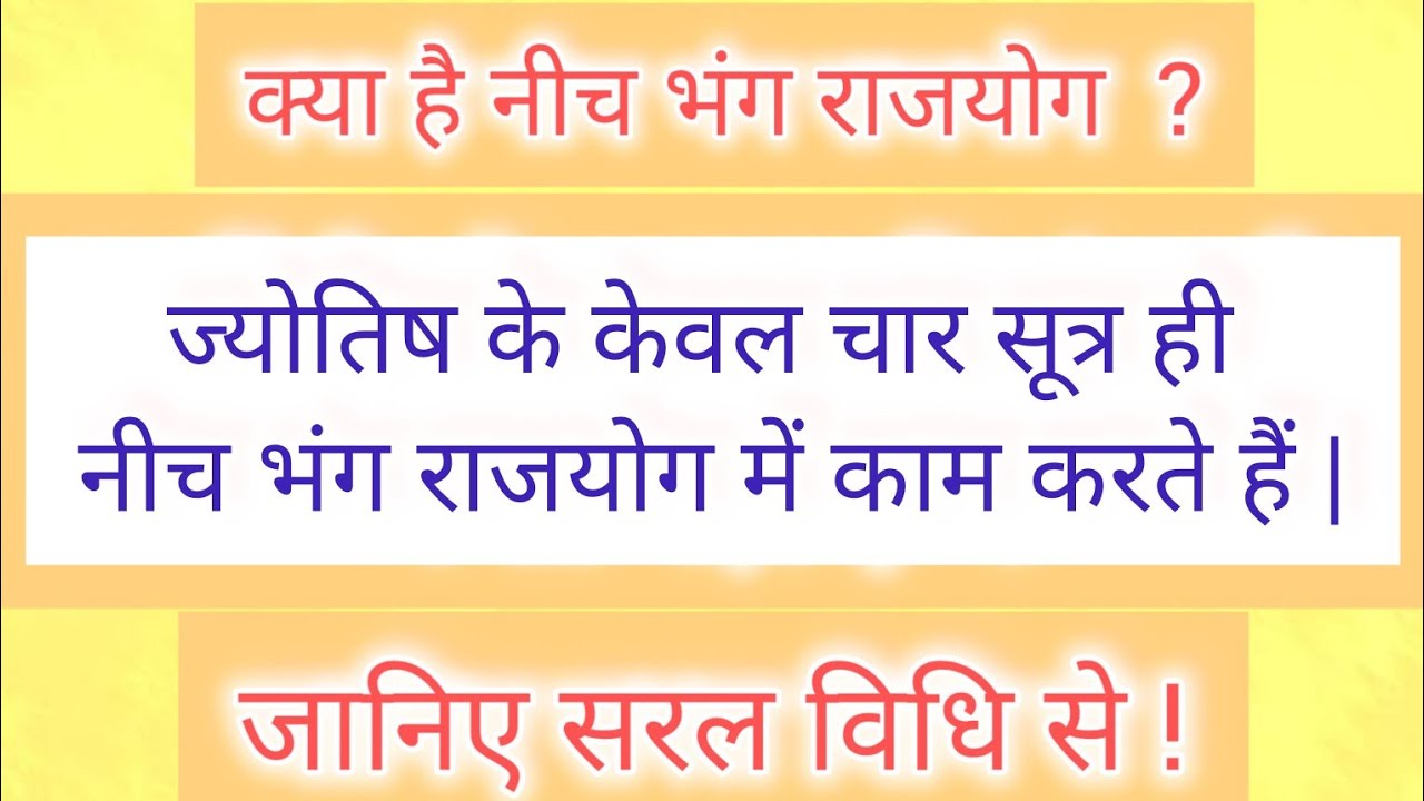 NEECH BHANG RAJYOG(नीच भंग राजयोग) | Neech Bhang Rajyog for all the planets | Neech Bhang by Example