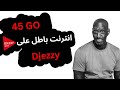 كيفية ربح انترنت مجانية على شريحة جيزي بدون تنزيل Djezzy App 