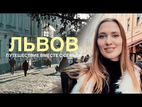 Video: Kaip Patekti į Lvovą