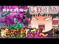 スプラトゥーン2 残り1まで進むがヒッセンに ゆっくりSplatoon2実況 スプラトゥーン2 残り1まで進むがヒッセンに ゆっくりSplatoon2実況