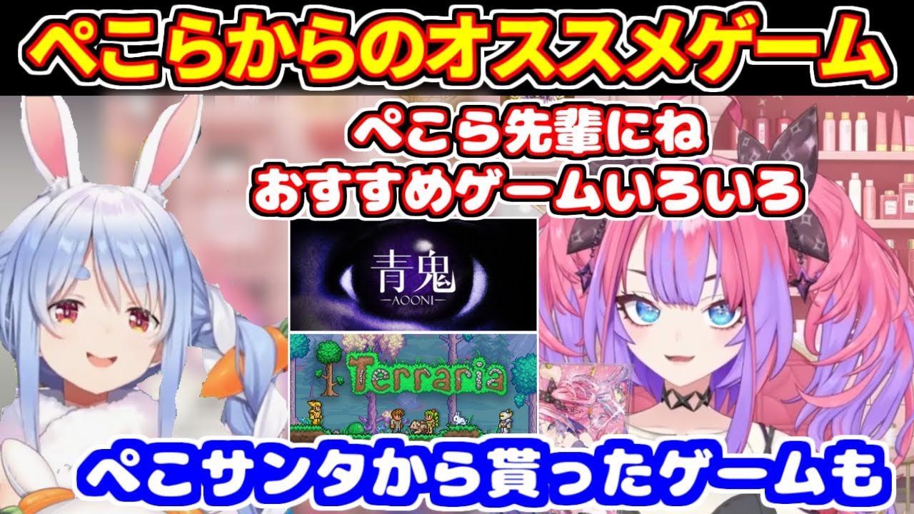 ぺこらのオススメゲームについて＋ぺこサンタからプレゼントされたゲーム【ホロライブ切り抜き/兎田ぺこら/綺々羅々ヴィヴィ】