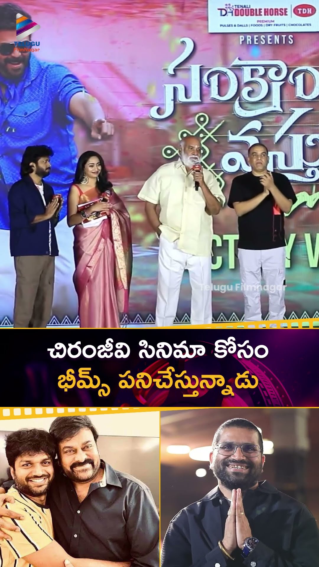 చిరంజీవి సినిమా కోసం భీమ్స్ పనిచేస్తున్నాడు | #KRaghavendraRao | #BheemsCeciroleo | #Chiranjeevi