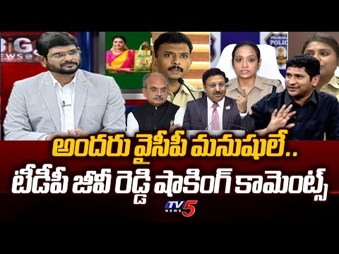 TDP GV Reddy Shocking Comments On EC Free Hand to AP CS Jawahar Reddy | TV5 News - TV5NEWS