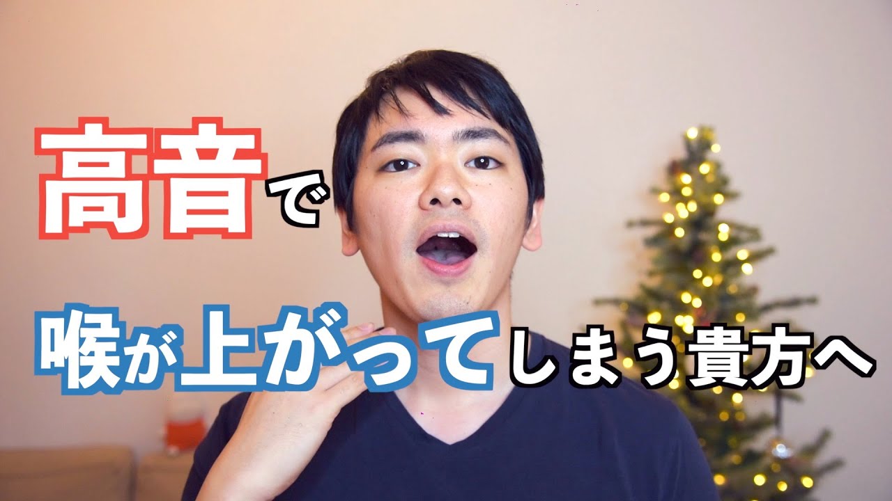 プロ御用達の二つの裏ワザで高音跳躍を攻略【ドイツでボイトレ】