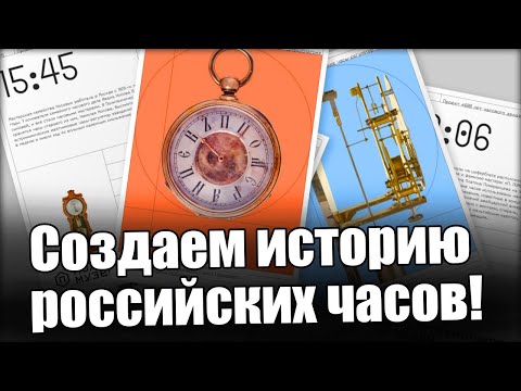 600 лет часового дела в России | Новая книга о часах