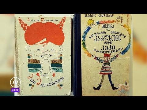 Video: Astrid Lindgreni Elulugu: Bibliograafia, Isiklik Elu