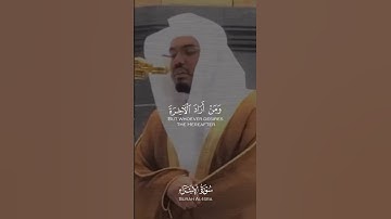 مَّن كَانَ يُرِيدُ ٱلۡعَاجِلَةَ عَجَّلۡنَا لَهُۥ فِيهَا مَا نَشَآءُ - القارئ ياسر الدوسري