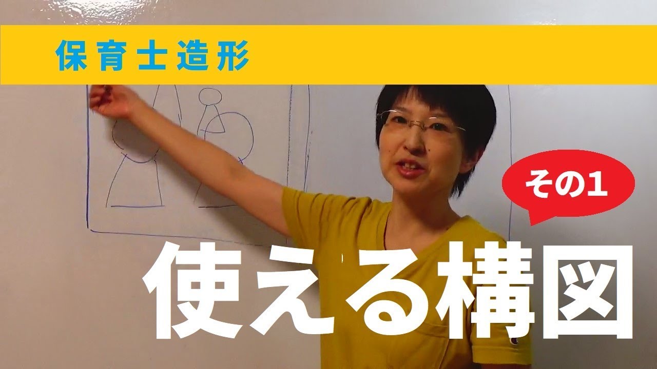 保育士実技試験（造形）使える構図案その１