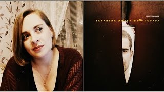 Вакантна жизнь шеф-повара // впечатление // ОБЗОР ФИЛЬМА Вакантна жизнь шеф-повара // впечатление // ОБЗОР ФИЛЬМА