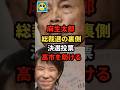 【速報】麻生太郎、総裁選の裏側！決選投票で高市新総裁を助ける＃shorts#日本＃政治