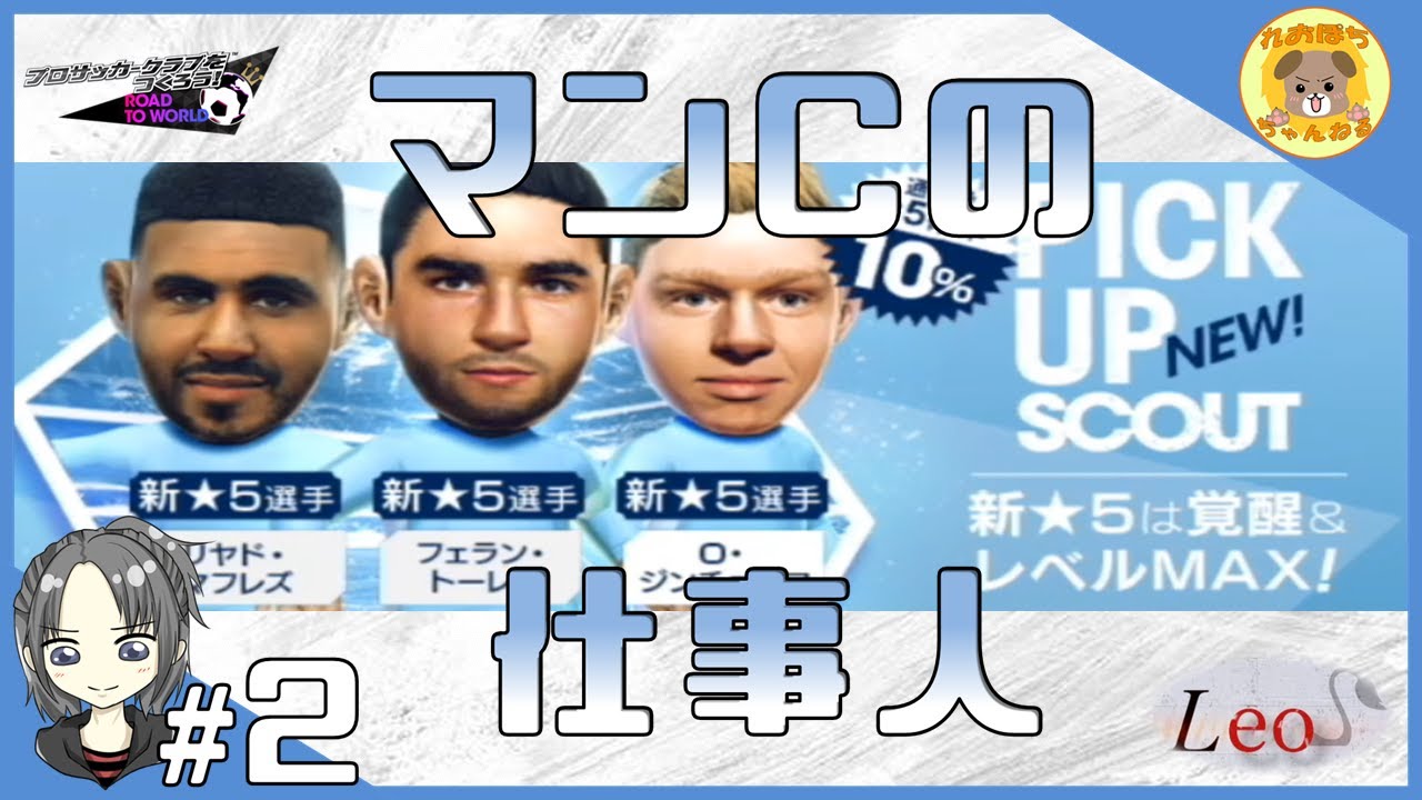 2【サカつくRTW】困ったなぁ。。。 ーPICK UP NEW! SCOUTー【れおプレイ】 - YouTube