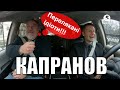 "Рік переляканих ідіотів": Що мав на увазі Віталій Капранов | "Гончаренко рулить"