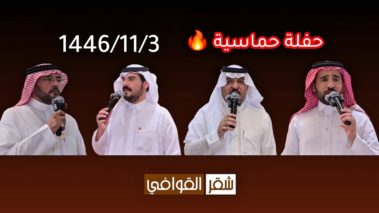 زواج الشاب/ محمد علي العاصمي المالكي محمد بن حوقان & عبد الله الحشيبري& زعكان بن عيضه $ مصلح الساعدي