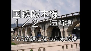 【ぶらり廃線跡の旅】国鉄阪本線１／２（五条～城戸）五新線＠奈良#未成線