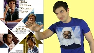 Игра на понижение - обзор фильма