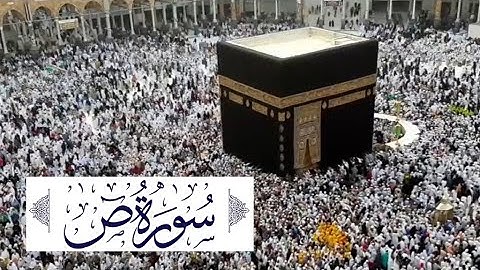 Surah Sad (سورة ص)/Surah Sad Full/Quran 38 Surah Saad