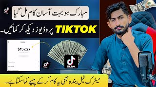 How to Earn Money Online By Watching Tiktok Videos From Mobile | Tiktok Earning