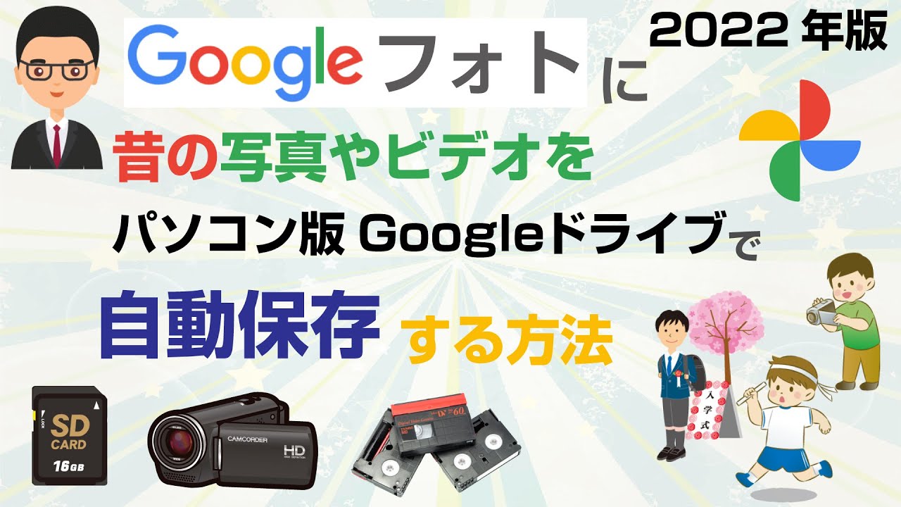 グーグルフォト パソコン 保存 日付 | 【Googleフォト】一括ダウンロードする方法！ – NQAFU