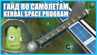 картинка: Все о винтовых самолетах в игре Kerbal Space Program