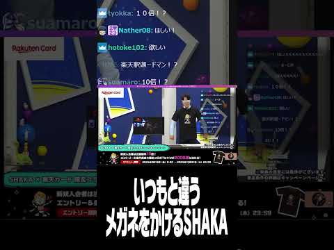 いつもと違うメガネをかけるSHAKA