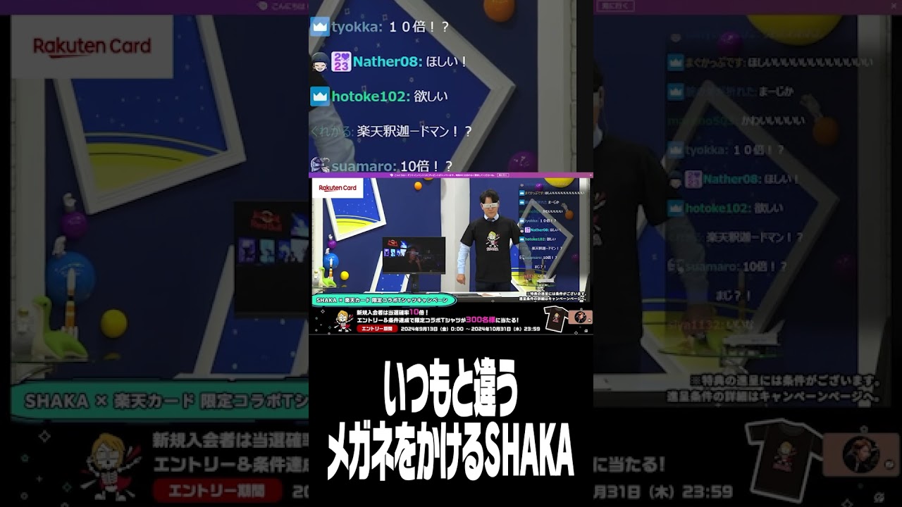 いつもと違うメガネをかけるSHAKA - YouTube