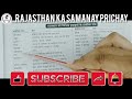 Rajsthan ka samanay parichay