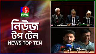 Banglavision News Top Ten | 5 PM | 20 Aug 2026 | বাংলাভিশন নিউজ টপ টেন | বিকেল ৫টা | ২০ আগস্ট ২০২৬