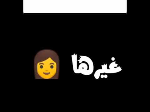 البت عاشقها ومش هفارقها عشان مش شايف غيرها