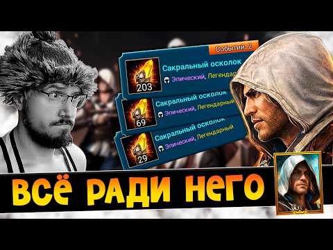 270+ SACRALS IN CHASE OF EDWARD | Beggar Raid | Unlocking Shards in Raid Shadow Legends