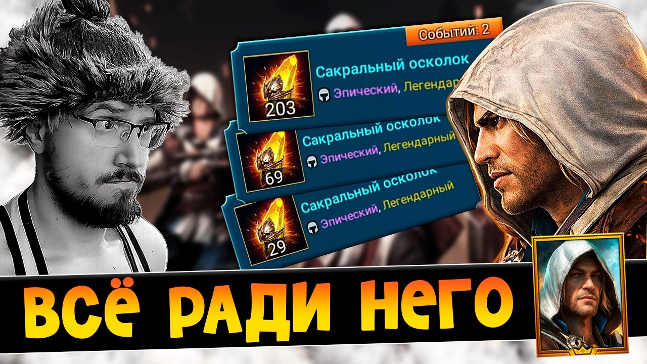270+ САКРАЛОВ. СКОЛЬКО ЭДВАРДОВ!? | Нищий Raid | Открытие осколков в Raid Shadow Legends