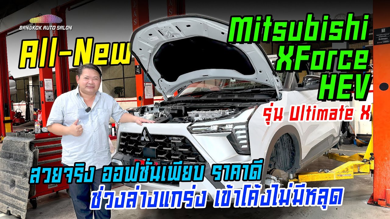 All-New XForce HEV ออฟชั่นเพียบ ราคาดี ช่วงล่างแกร่ง!!