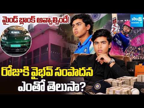 Vaibhav Sooryavanshi’s ₹2 Crore Daily Income? | Shocking Facts Revealed | @SakshiTVSports