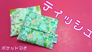 プラホック開閉のポケットティッシュケース（小物入れ付き）を作ってみた Pocket tissue case