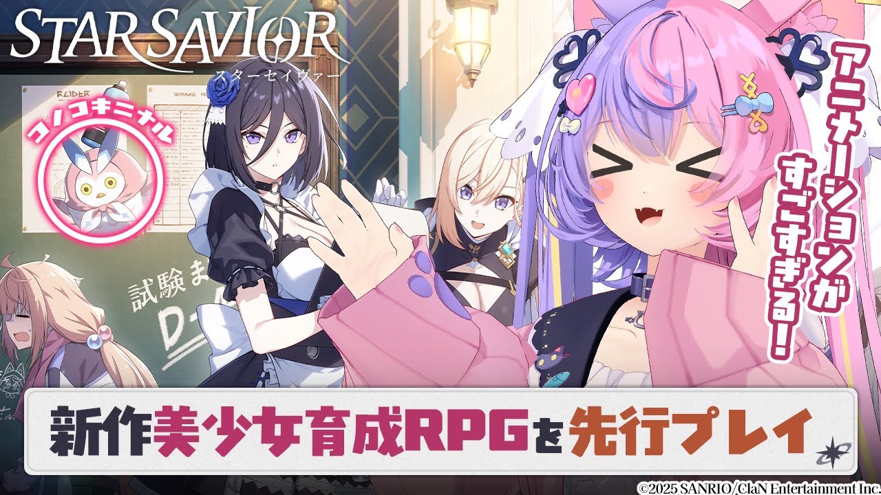 スターセイヴァー】新作美少女育成RPGを一足先にプレイ！何やらピンク