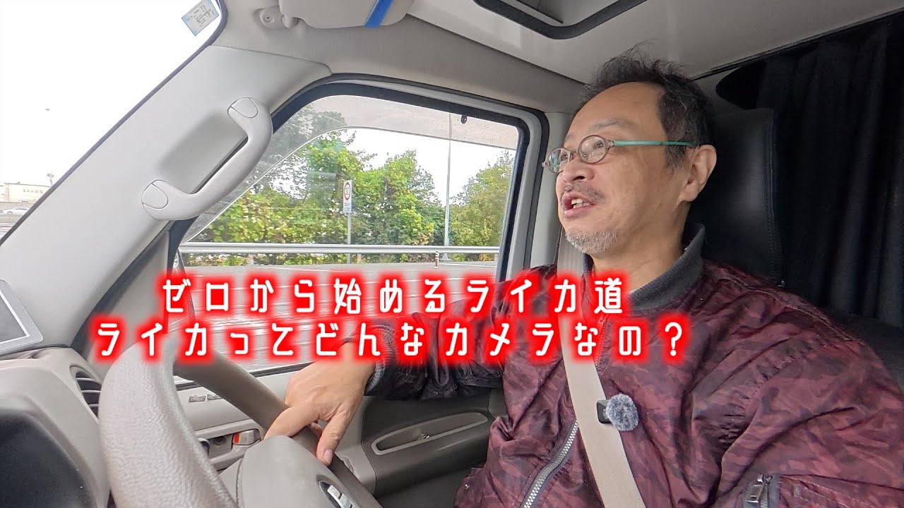 If you're interested in Leica, check this out! Sakurakaze Ryo, who