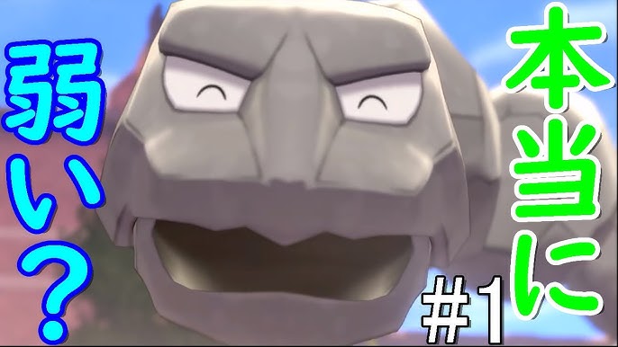 イワークを捕まえてやる ポケモン剣盾 Youtube