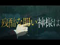 アニメ「ありふれた職業で世界最強」EDテーマ／FantasticYouth -「外道讃歌」（Gedosanka）MV