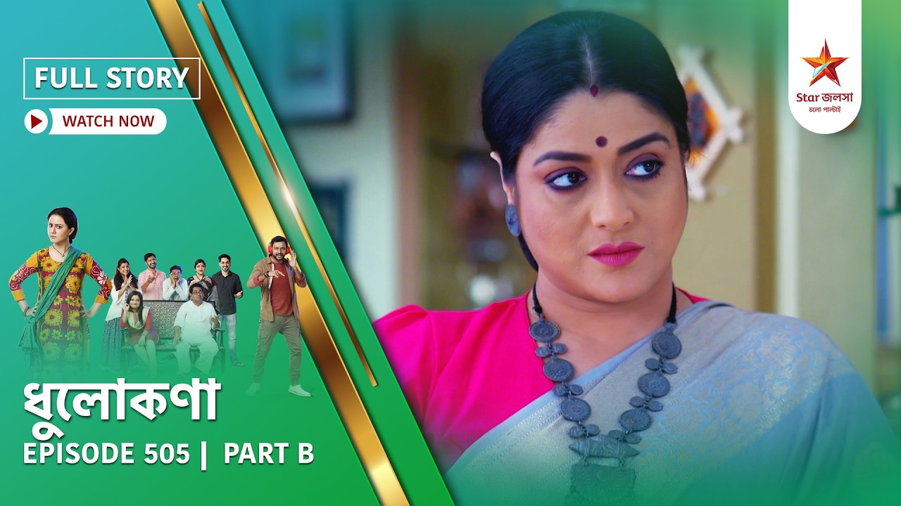 Full Story | Dhulokona | Episode 505 | Part B