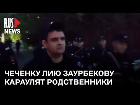 ⭕️ Чеченку силой пытаются забрать родственники из полиции | Москва