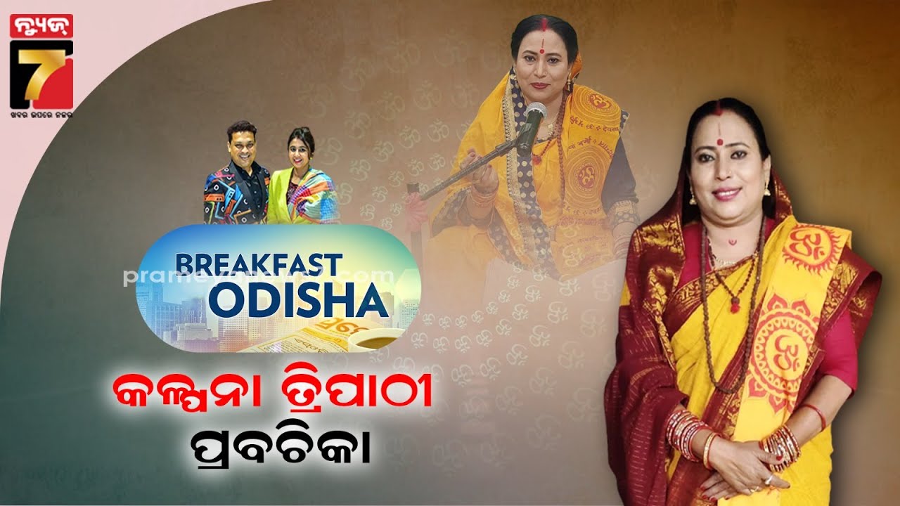 BreakFast Odisha With Kalpana Tripathy | Prabachika | Prameya News7