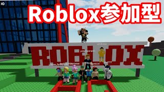 Roblox(ロブロックス)参加型