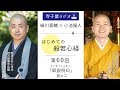 【はじめての般若心経】第60回「即説呪曰 (そくせつしゅわつ) 其の二」| 細川晋輔・小池陽人の寺子屋ラジオ
