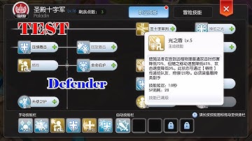 Ragnarok Mobile [ China ] - Basic Test [ PALADIN - Defender ]