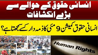 Major Revelations Regarding Human Rights | Talk Shock