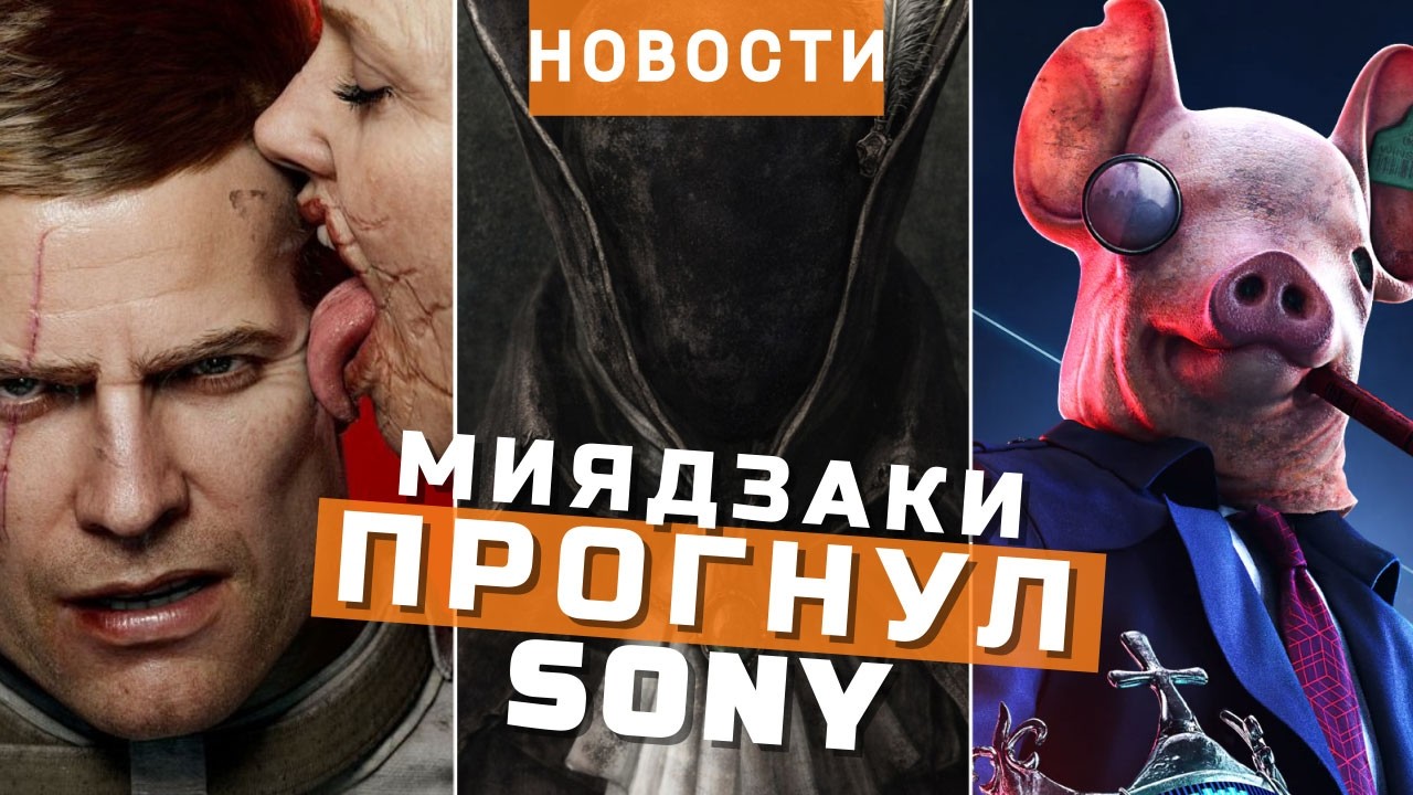 Bloodborne, Wolfenstein 3, DOOM: The Dark Ages, Watch Dogs Legion, inZOI | НОВОСТИ ИГР