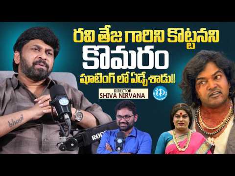 Director Shiva Nirvana About Emotional Incident On Irumudi Sets Between Ravi Teja & Komaram | iDream - IDREAMMEDIA