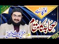 SAHABA Ka Maqaam صحابہ کا مقام New Kalaam 2025 Mufti Saeed Arshad Al Hussaini
