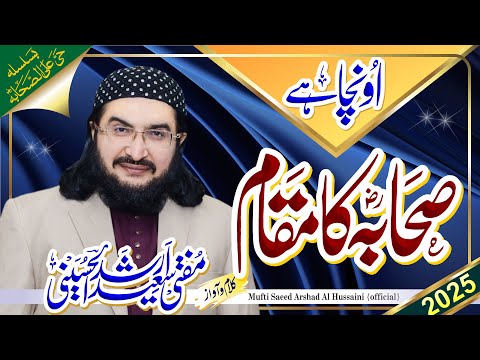 SAHABA Ka Maqaam صحابہ کا مقام New Kalaam 2025 Mufti Saeed Arshad Al Hussaini