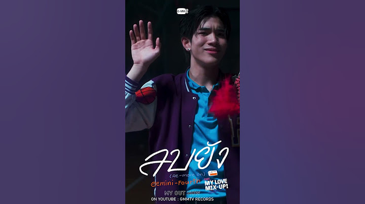 MV Out now | ลบยัง (Re-move on) Ost. My Love Mix-Up! เขียนรักด้วยยางลบ - Gemini, Fourth